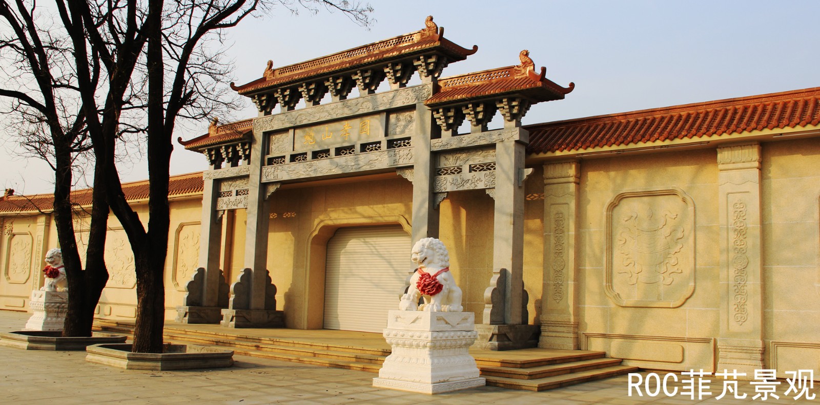 鲍山孝园·济南