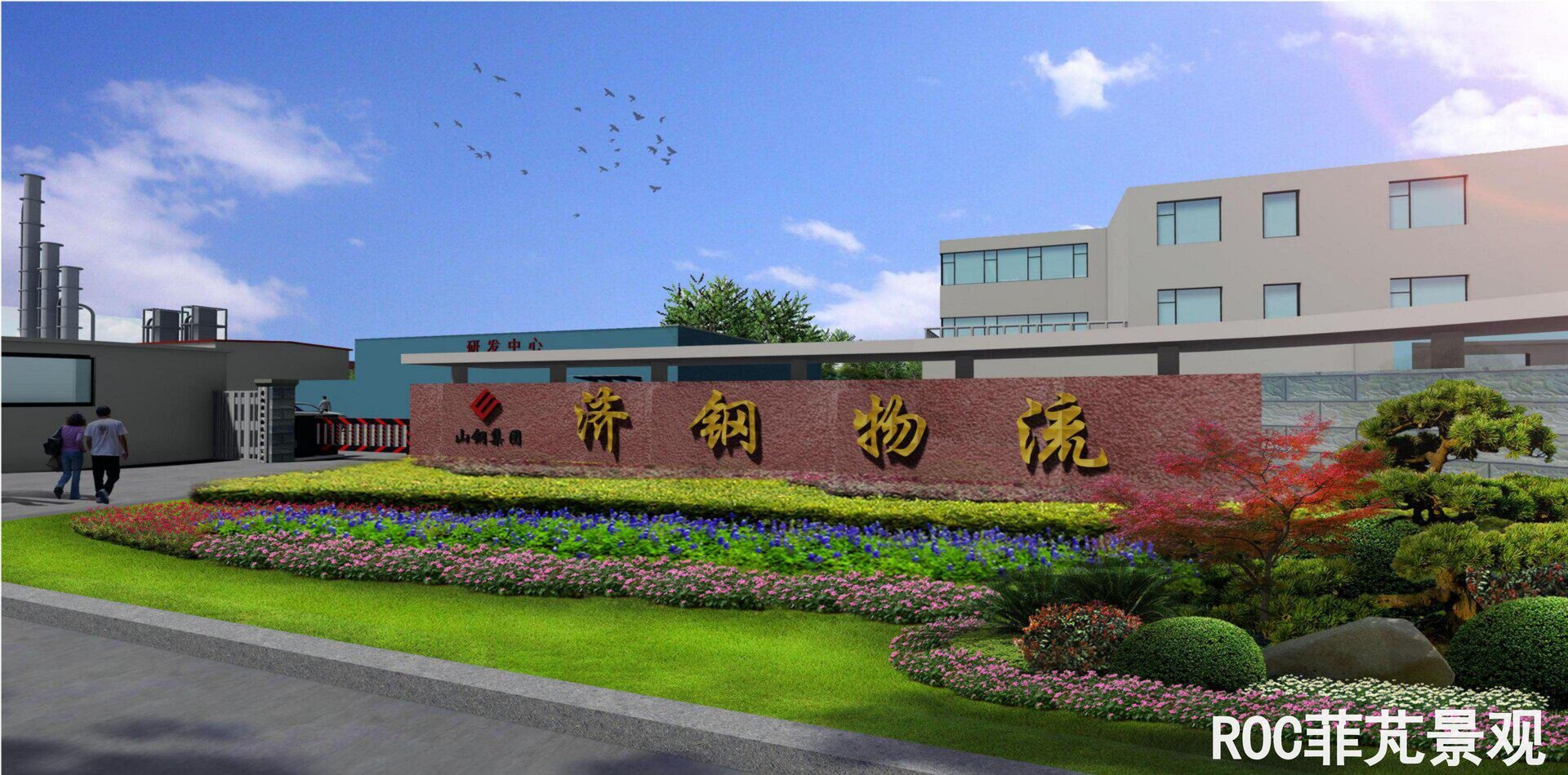 济钢集团·济南